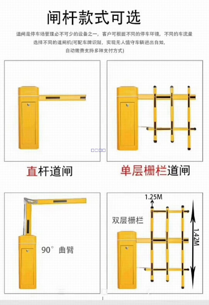 道闸